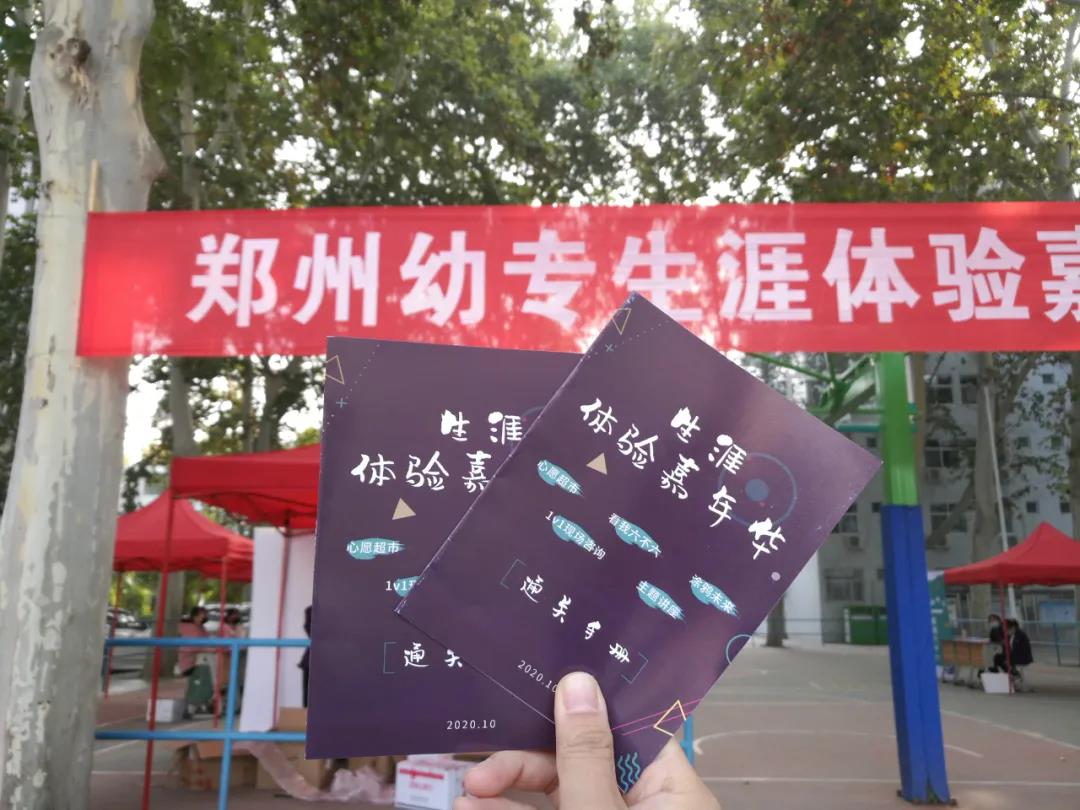 新锦成助力郑州幼专生涯体验活动圆满完成|新锦成头条