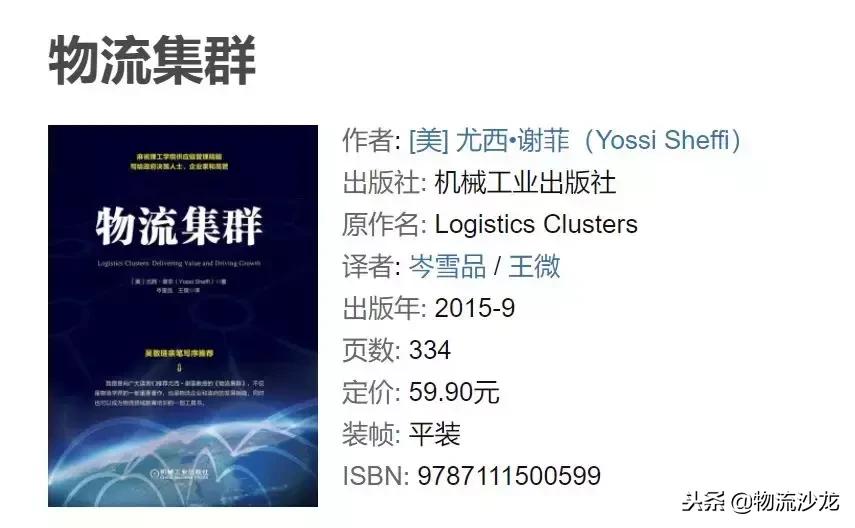 物流十大必看书籍,物流行业必读书籍排行榜
