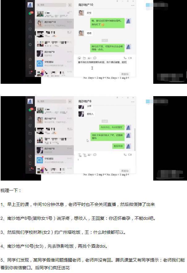 中山大学课间事件,中山大学网课事件始末