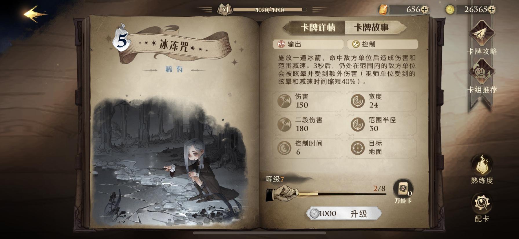 哈利波特魔法觉醒卡牌解析,哈利波特魔法觉醒卡牌介绍大全