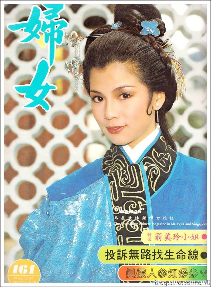 翁美玲杂志封面,翁美玲旧欢如梦