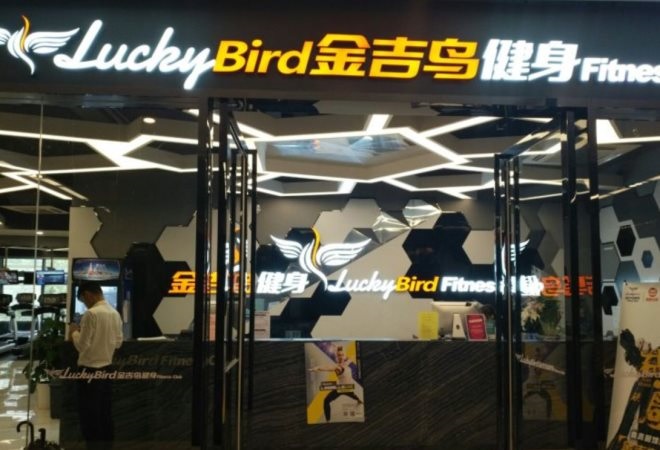 金吉鸟健身倒闭了吗,金吉鸟倒闭私教课怎么退