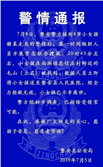 杭州九岁女童失踪惨遭遇害,杭州9岁女童被租客带走失踪6天