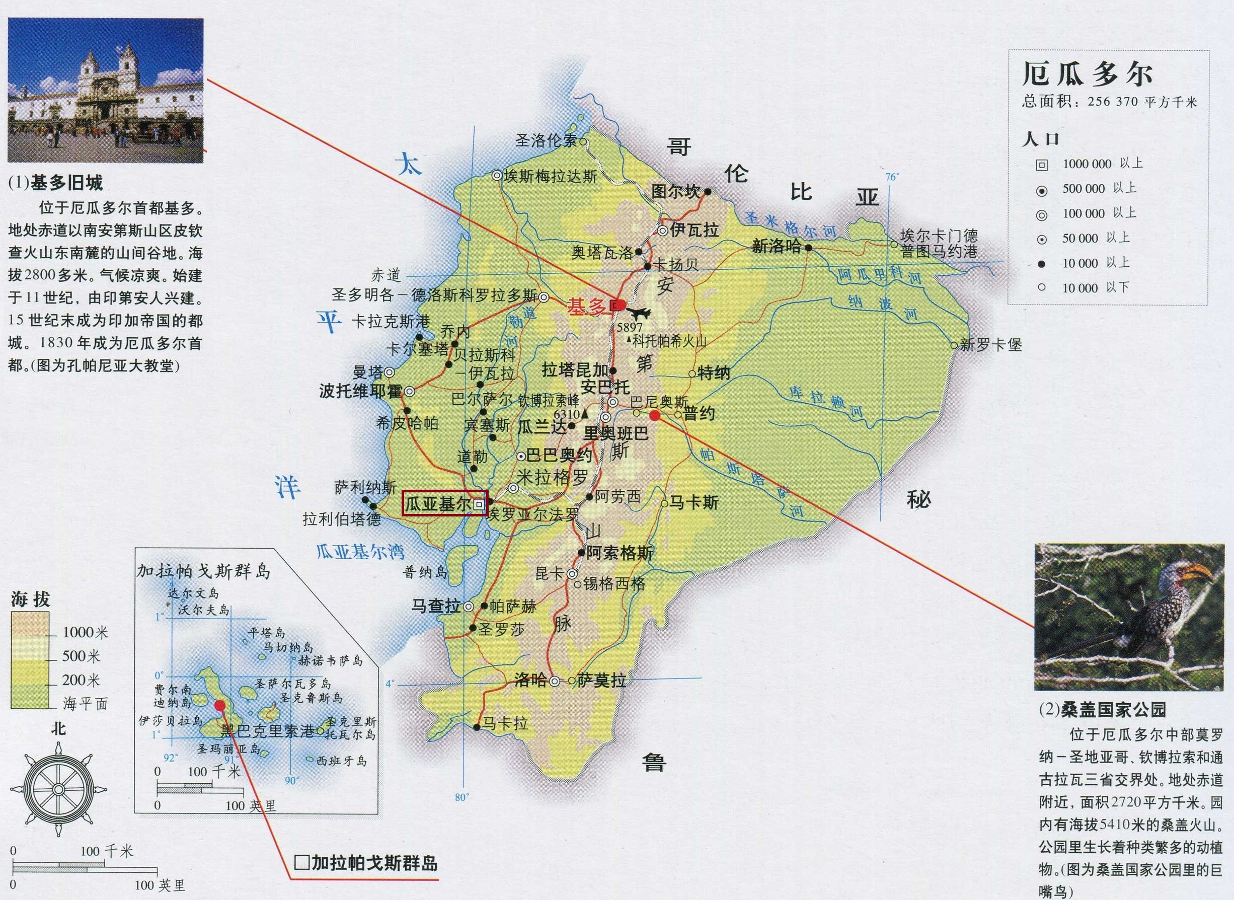 厄瓜多尔太平洋滨海明珠,厄瓜多尔太平洋海岸