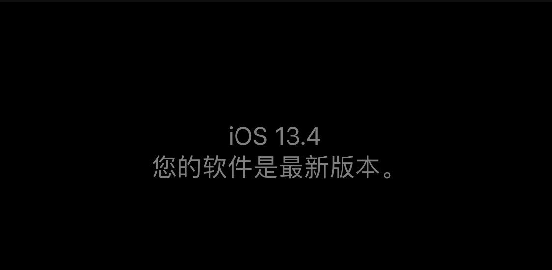 ios13.4beta3怎么样,用了5天的苹果手机