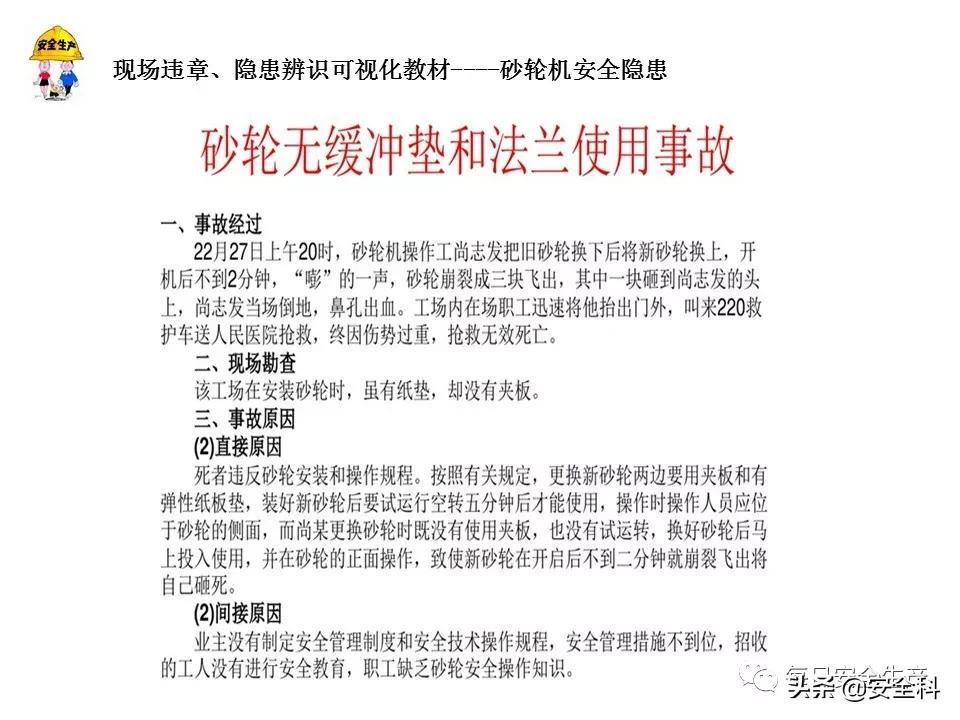 2009年砂轮机破裂伤人事件,砂轮机安全事故案例真实视频