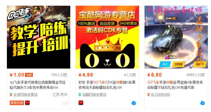 利用 QQ 飞车手游赚钱，有人已经赚了 好几万