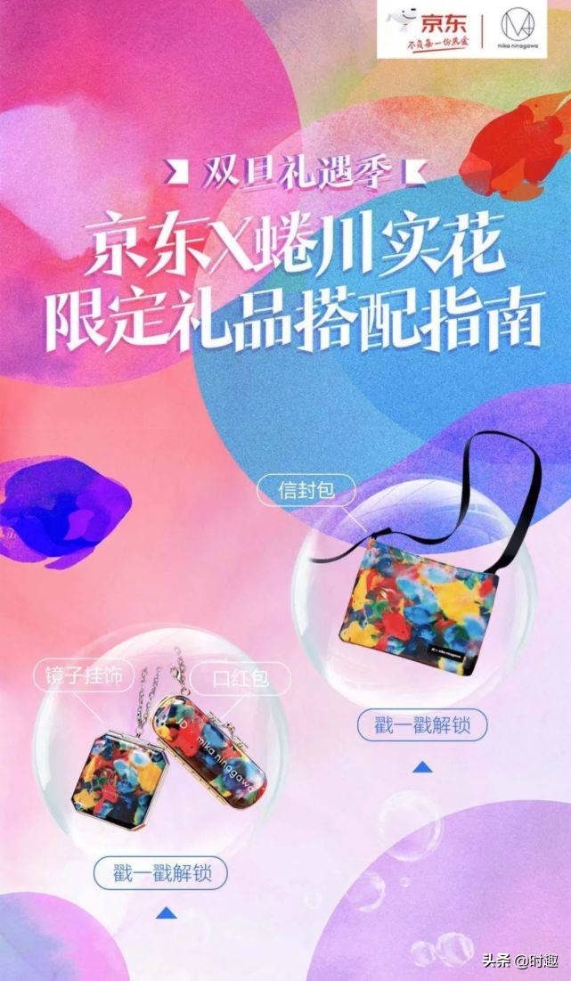 京东蜷川实花,蜷川实花京东礼盒