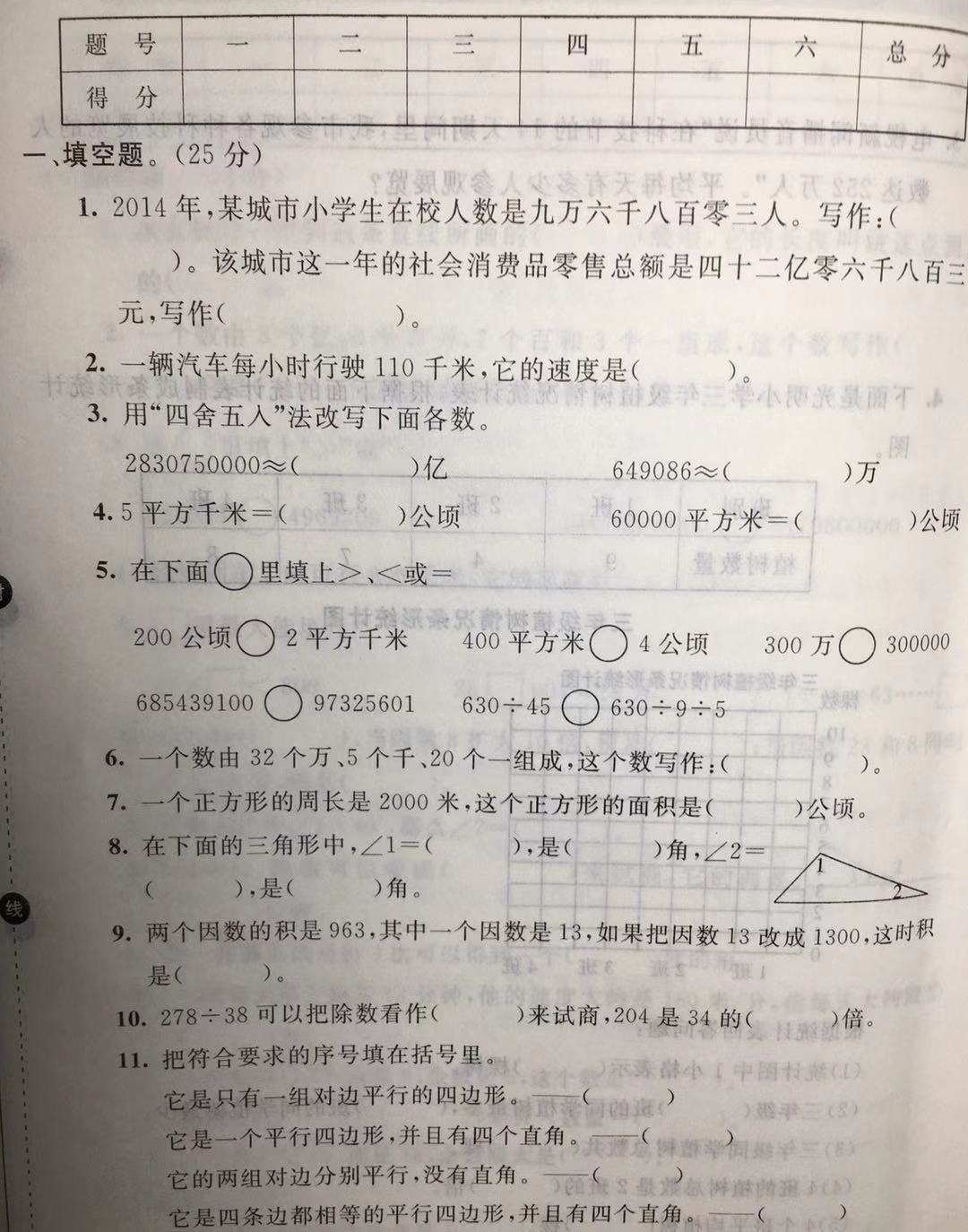 2019-2020四年级上册数学期末答案,四年级2021-2022数学期末试卷答案
