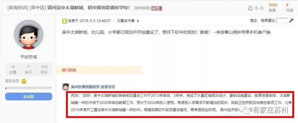 太湖新城学校篇吴江VS吴中：幼儿园-小学-初中-高中都拿出来比