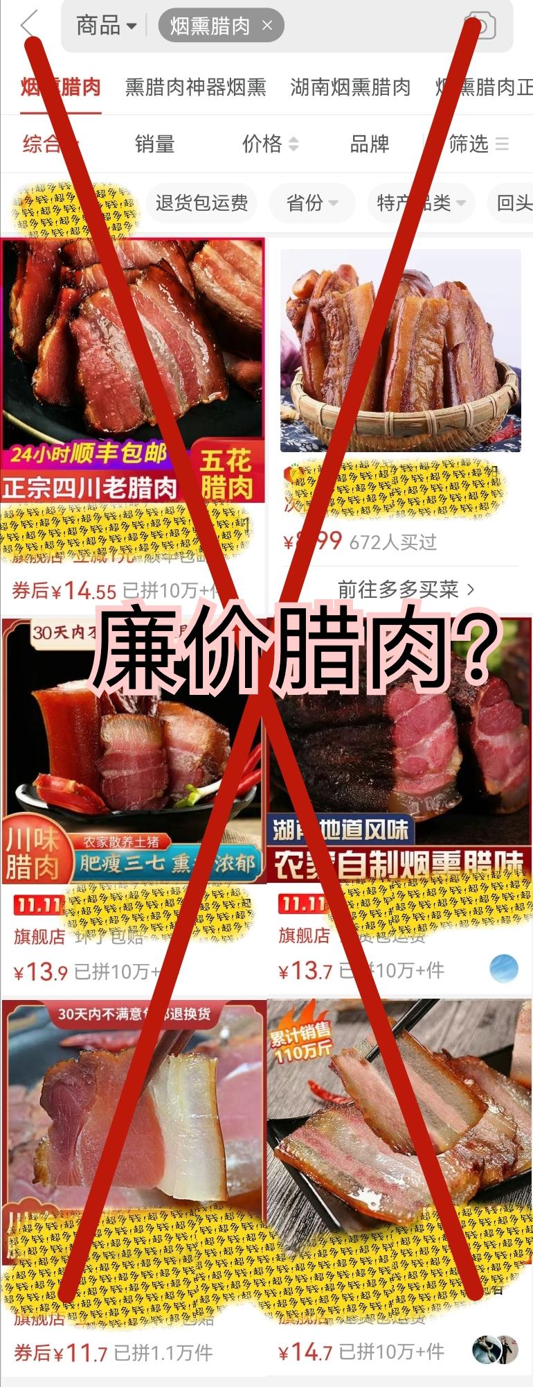 泡药水、防腐剂、机器烘?网上廉价的“烟熏腊肉”,你还想吃吗?