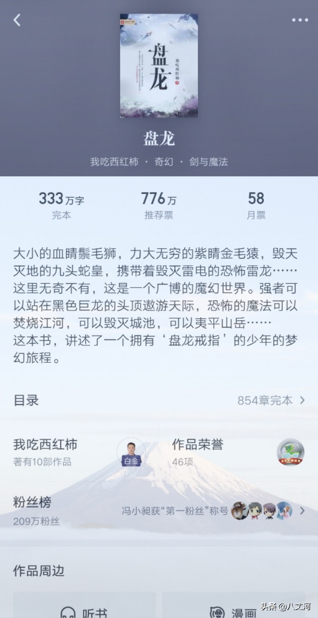 我吃西红柿沧元图小说,我吃西红柿漫画沧元图9册