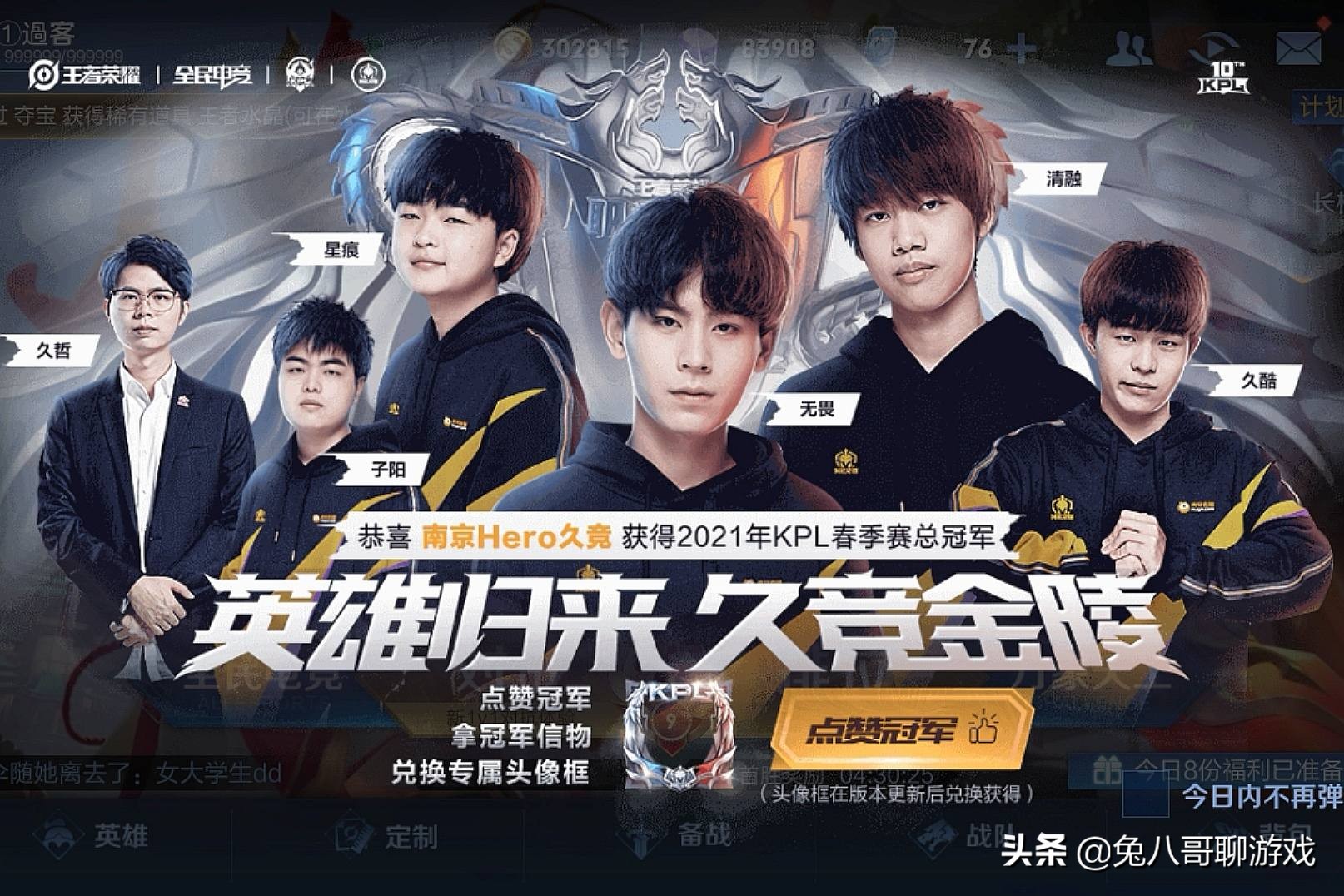 kpl南京hero夺冠时间,kpl总决赛南京hero