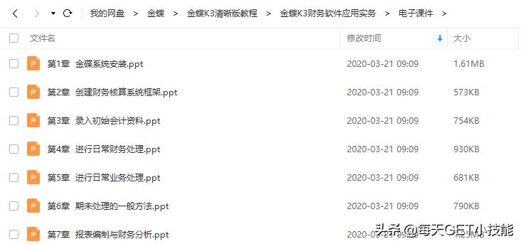 金蝶K3全套教程视频,金蝶k3完整版视频教程