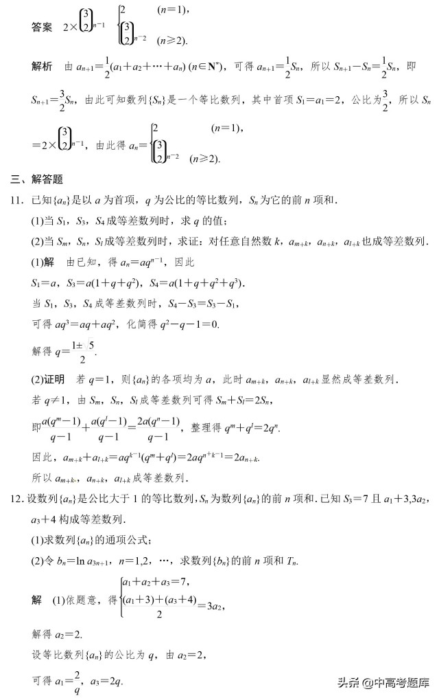 等差数列高考考点知识讲解,等差数列必背知识点高考总结