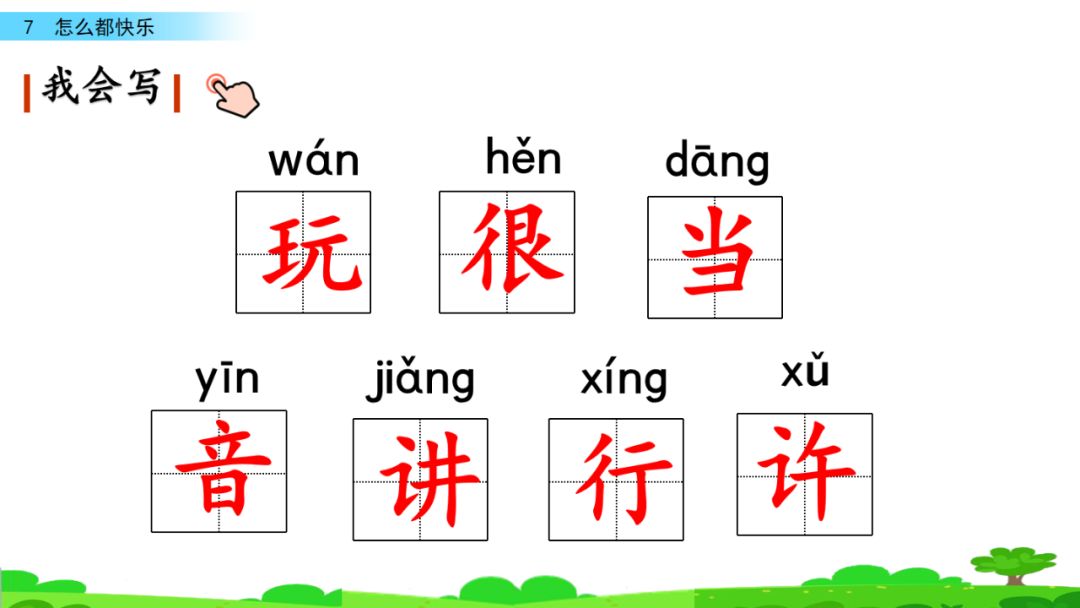 部编版一年级下册语文第17课,部编版一年级下册第7课