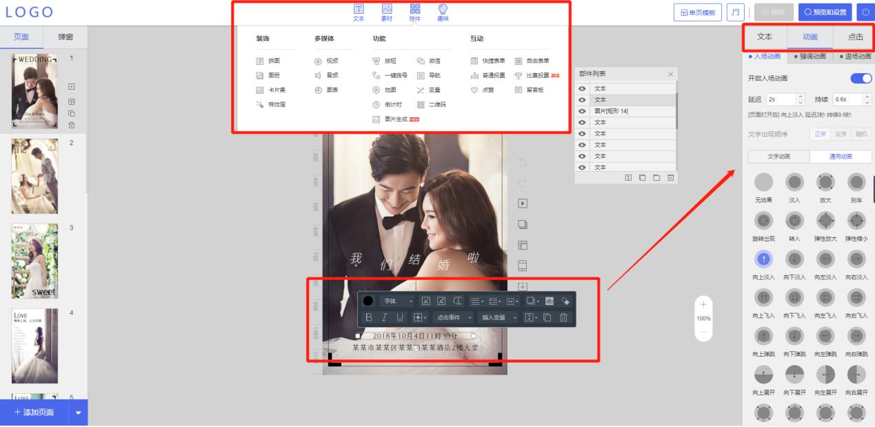 婚礼h5请柬制作,h5做婚礼请帖