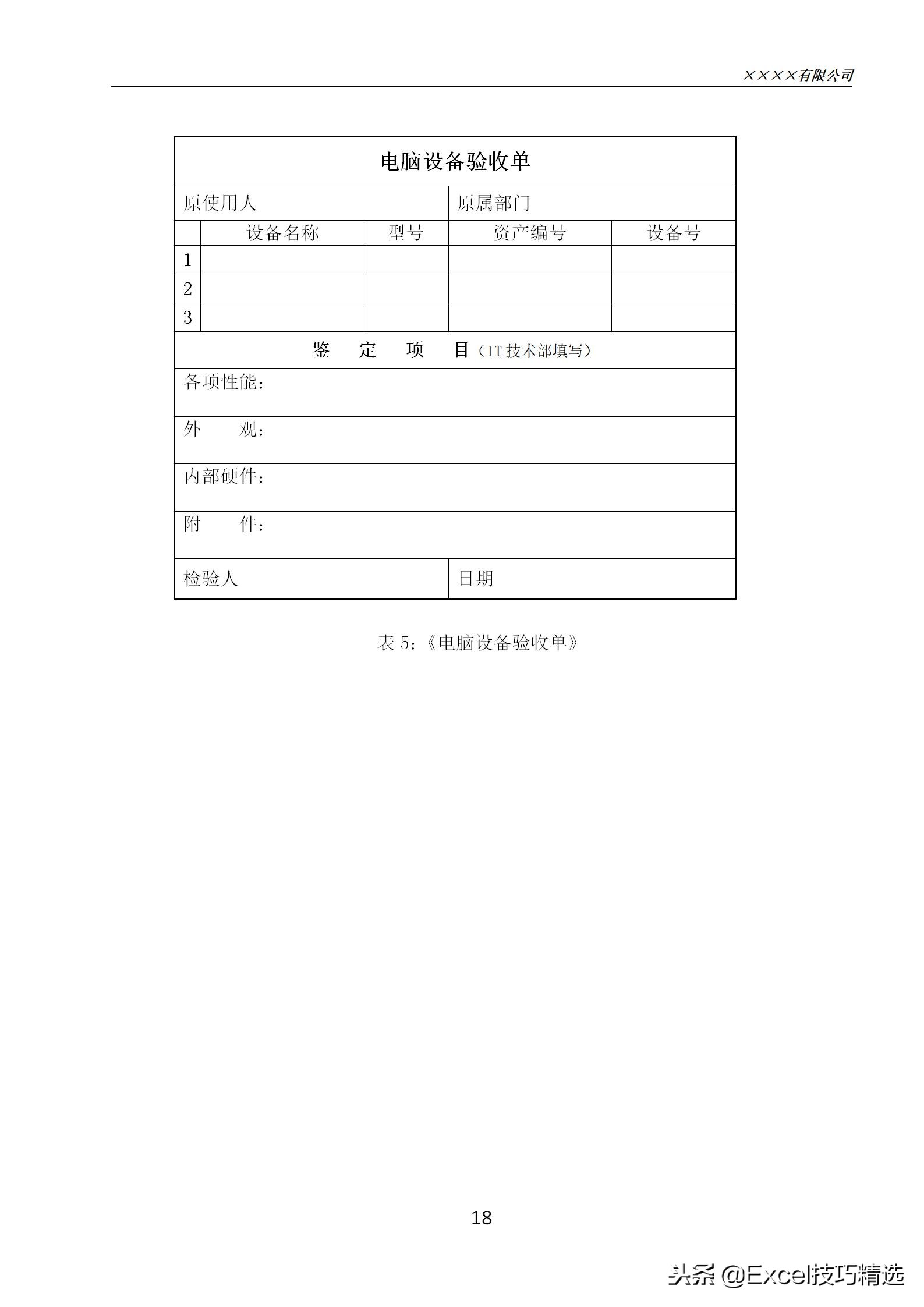 固定资产管理流程和技巧,企业固定资产管理制度及流程