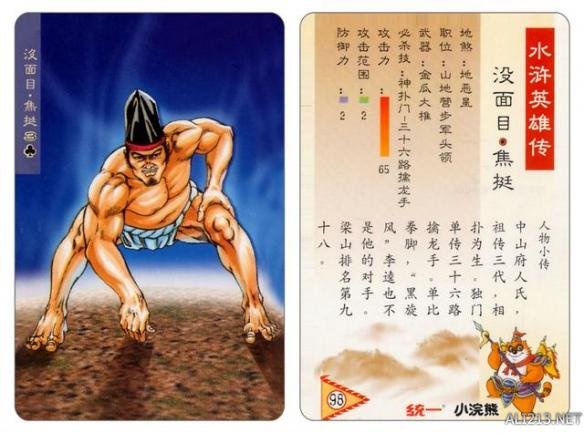 80年代的回忆水浒卡,80后的水浒卡图片