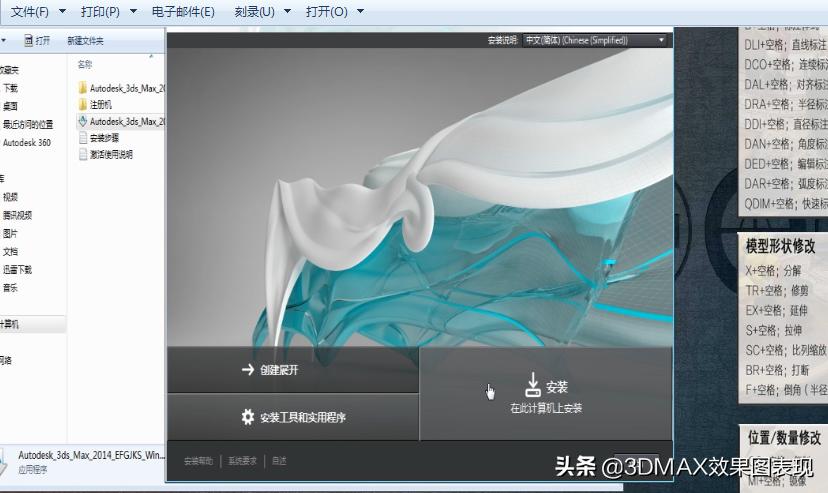 3dmax2014如何安装插件,3dmax2014免费安装教程