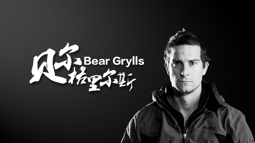 什么都能吃的明星,贝爷参加的节目是什么