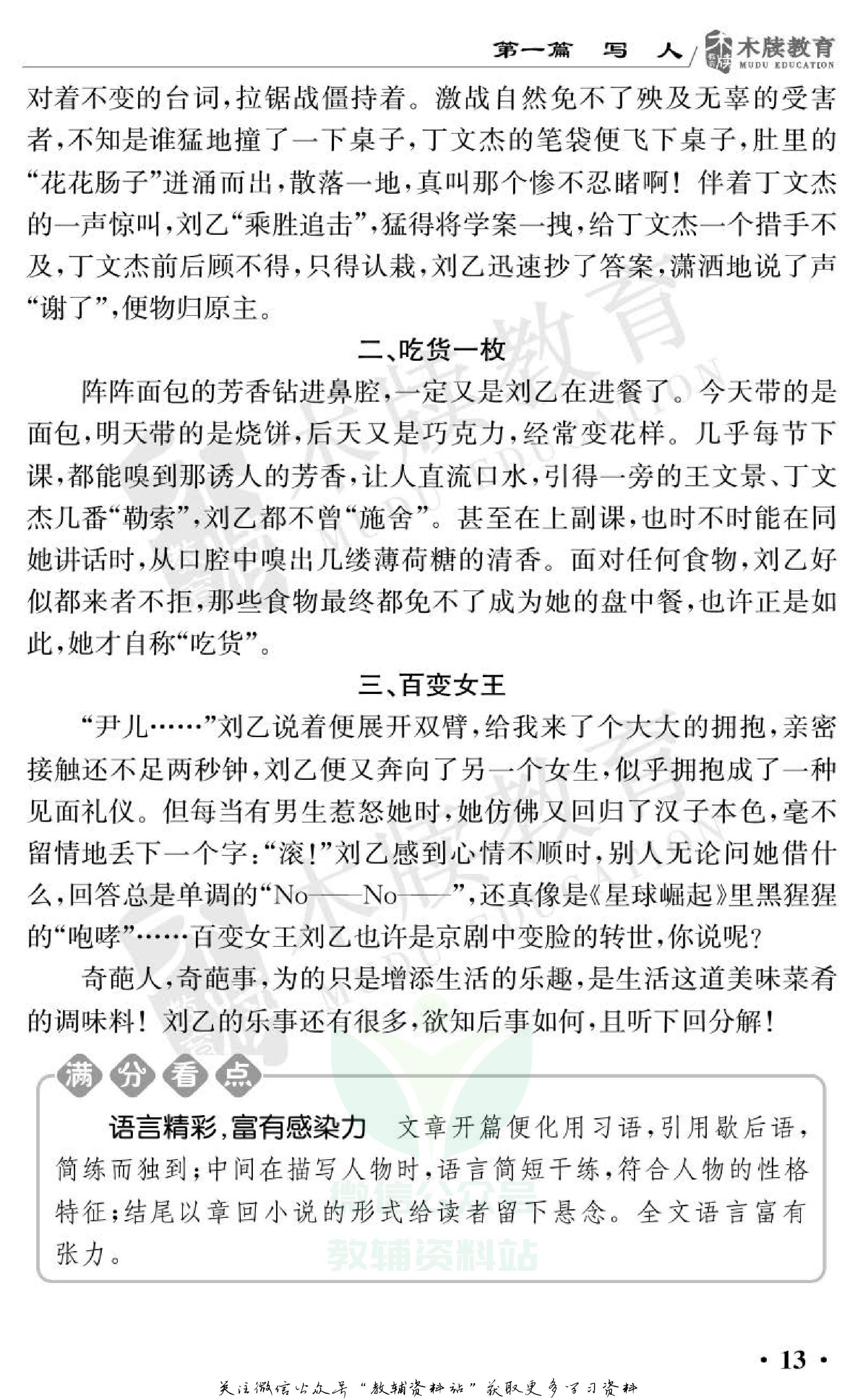 小学语文通关宝典,小学教育通关宝典