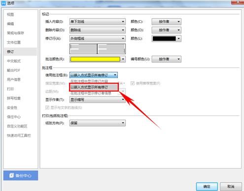 wps文字怎么调整文字颜色,wps文字怎样修改批注名称