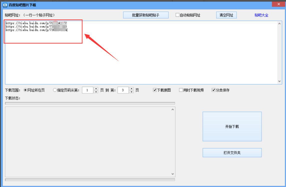 百度贴吧怎么发布带链接的图片,百度贴吧图片怎么在电脑上采集