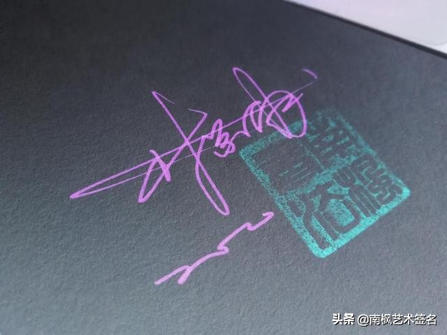 100个常用字签名设计,用十年经验为你设计一款好的签名