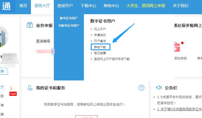广东省医保网上开户流程,盐城个人医保怎么在网上开户