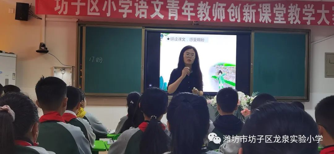 潍坊市小学语文创新课堂大赛,教师素养大赛小学语文课堂展示