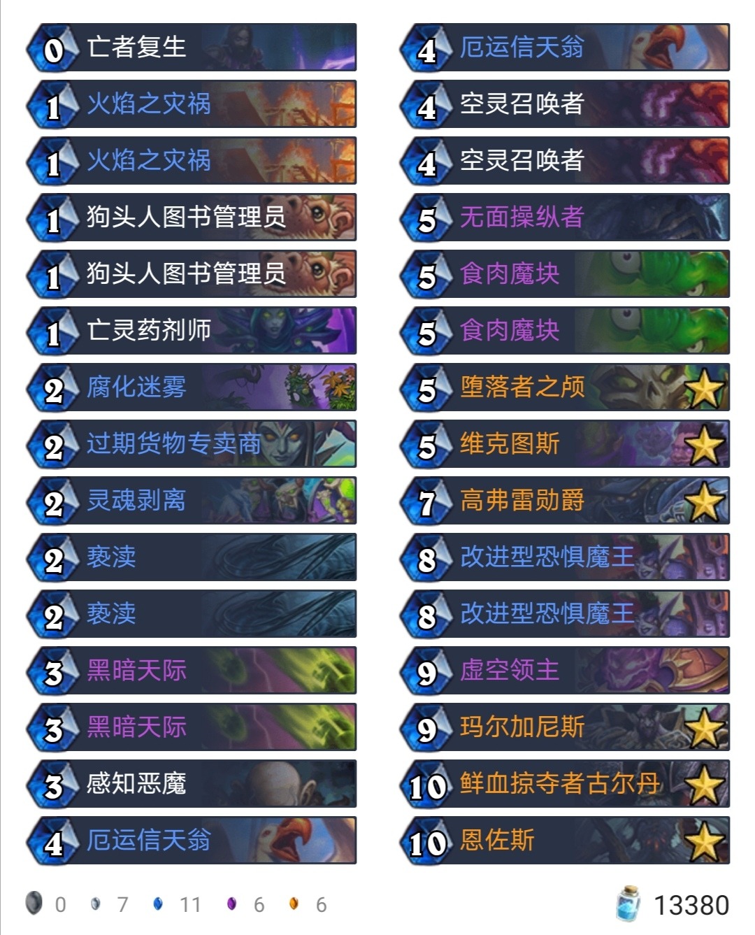 炉石传说暗影崛起最便宜卡组 (炉石传说标准任务术最新版本卡组)