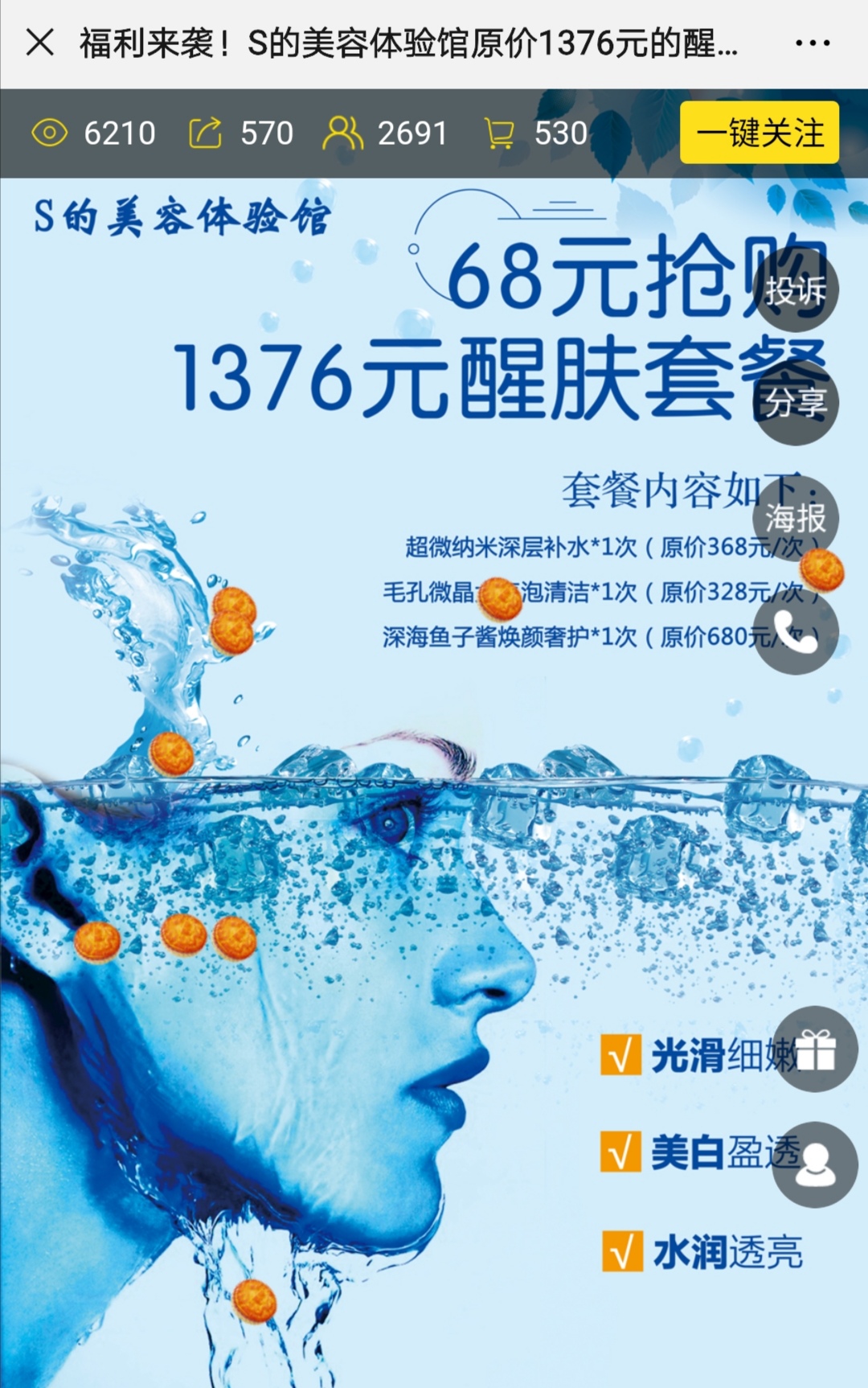 吸引大量客源的活动,一个活动带来100个套餐的销量