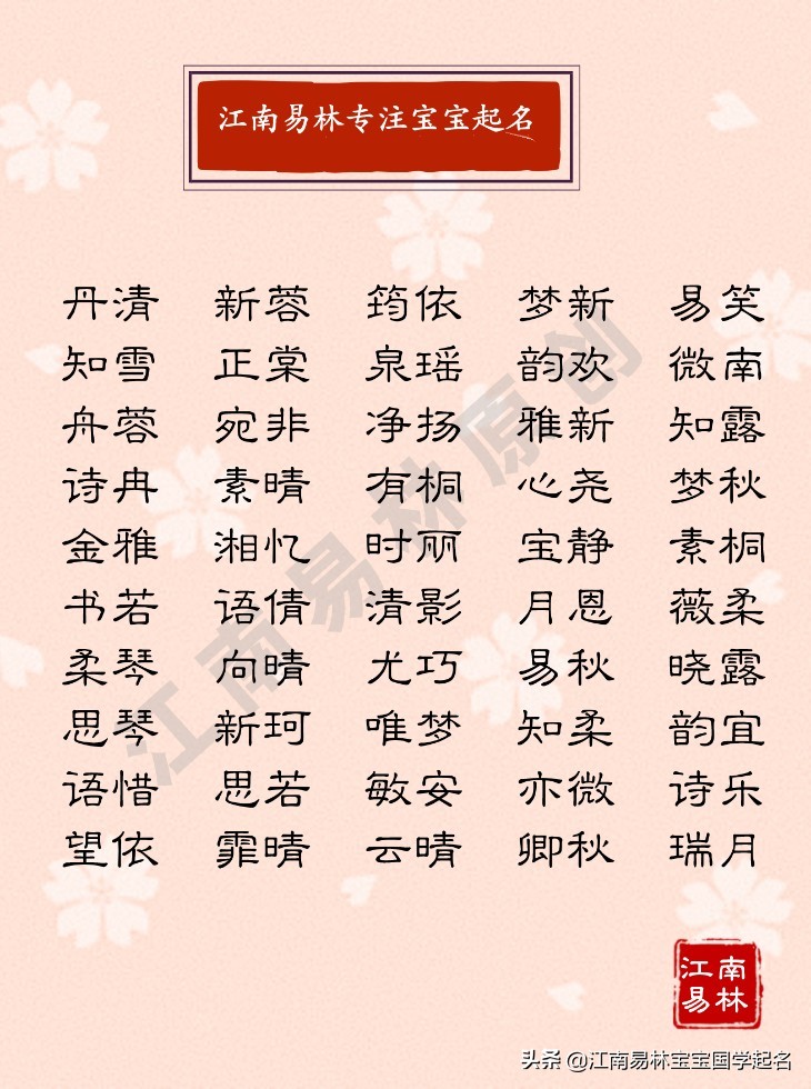 超活泼的名字女生,清新可爱的女孩子名字