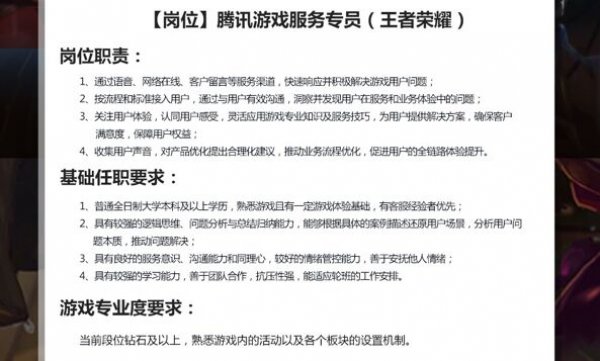 王者荣耀招募详情,王者荣耀工作人员招募