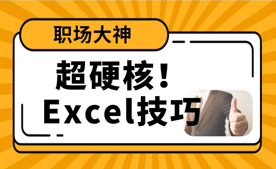 财务excel100个常用技巧,excel财务100个常用技巧