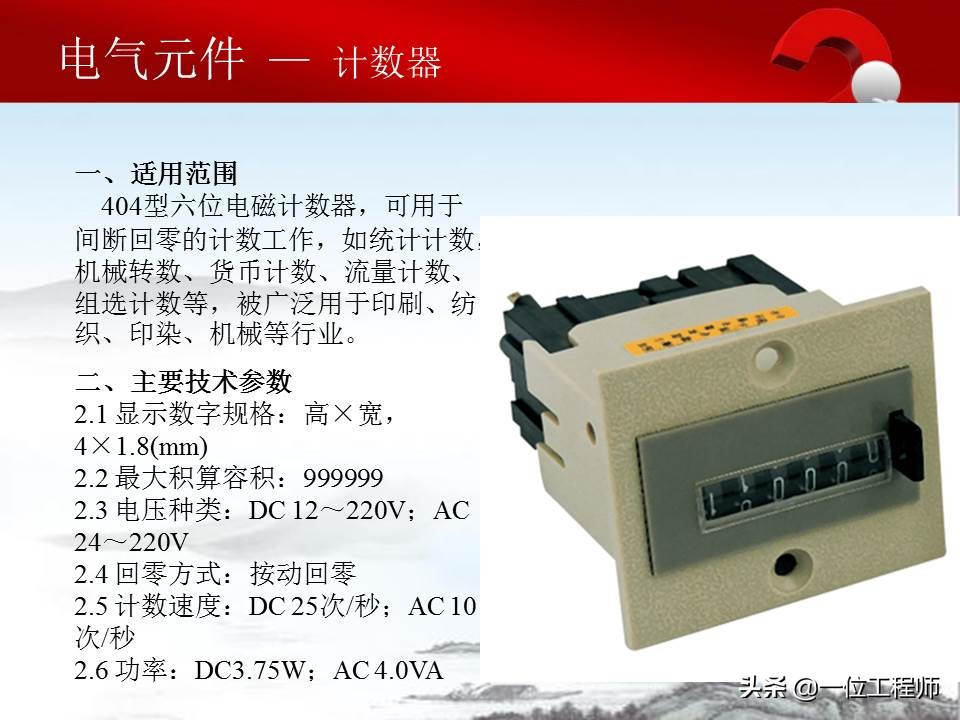 认识电气原理图的方法,电气元件的基本知识