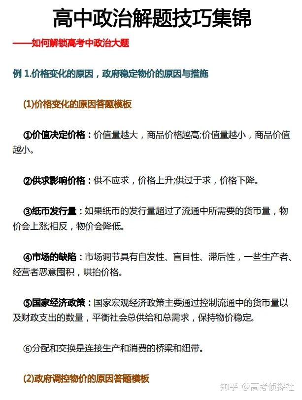 高考政治解题技巧,高考政治解题技巧书籍