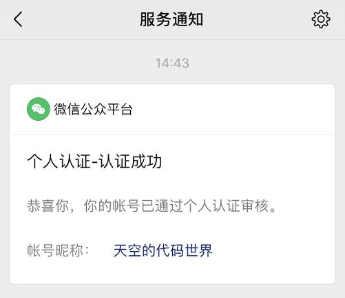 个人微信公众号认证,微信公众号法人认证