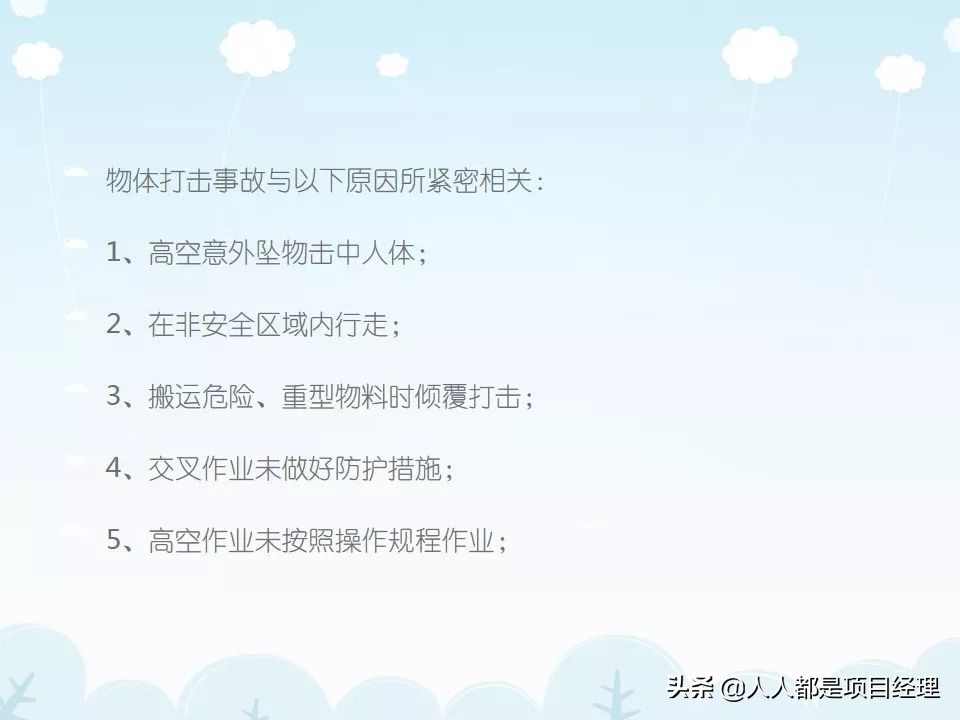 工程项目工期管理ppt,施工现场安全管理培训ppt