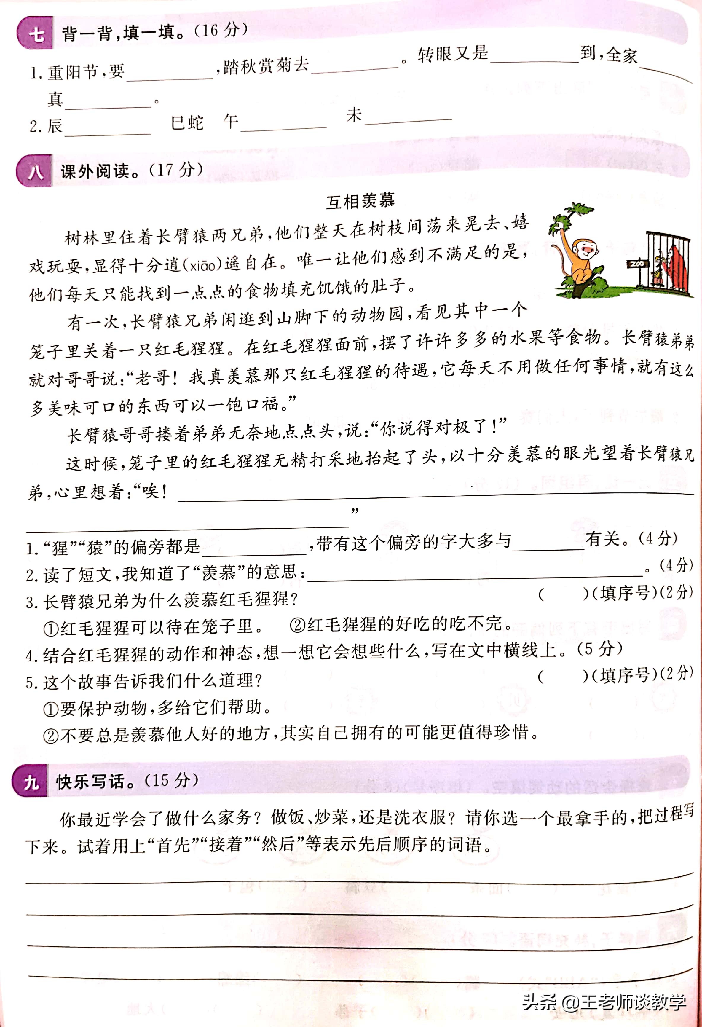 二年级语文下册第三单元测试卷,二年级下册语文第三单元检测密卷