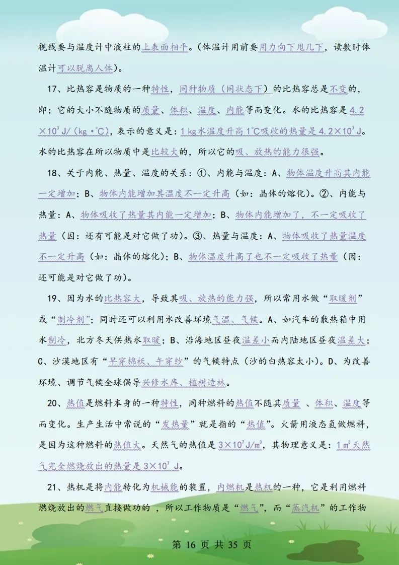 初三的物理电学知识点记忆口诀,初三物理的学习方法和技巧