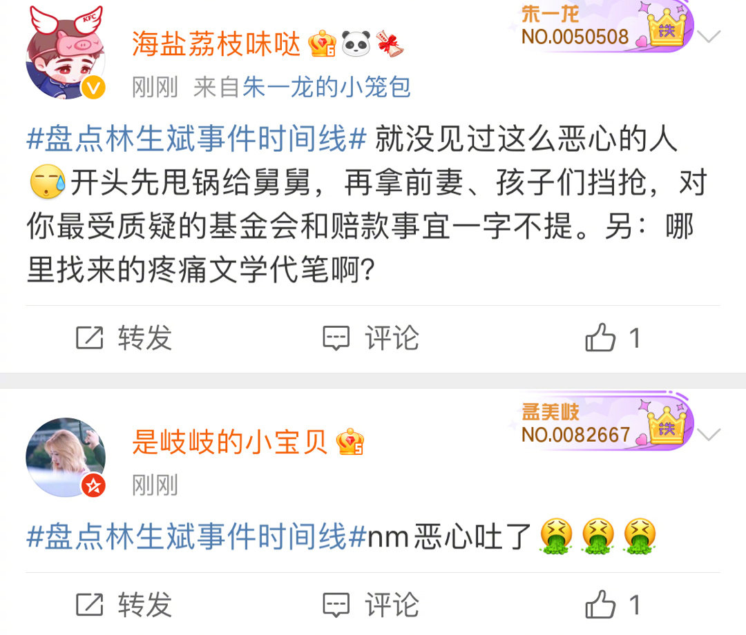 控诉林生斌5000字长文,官媒发文痛批林生斌事件