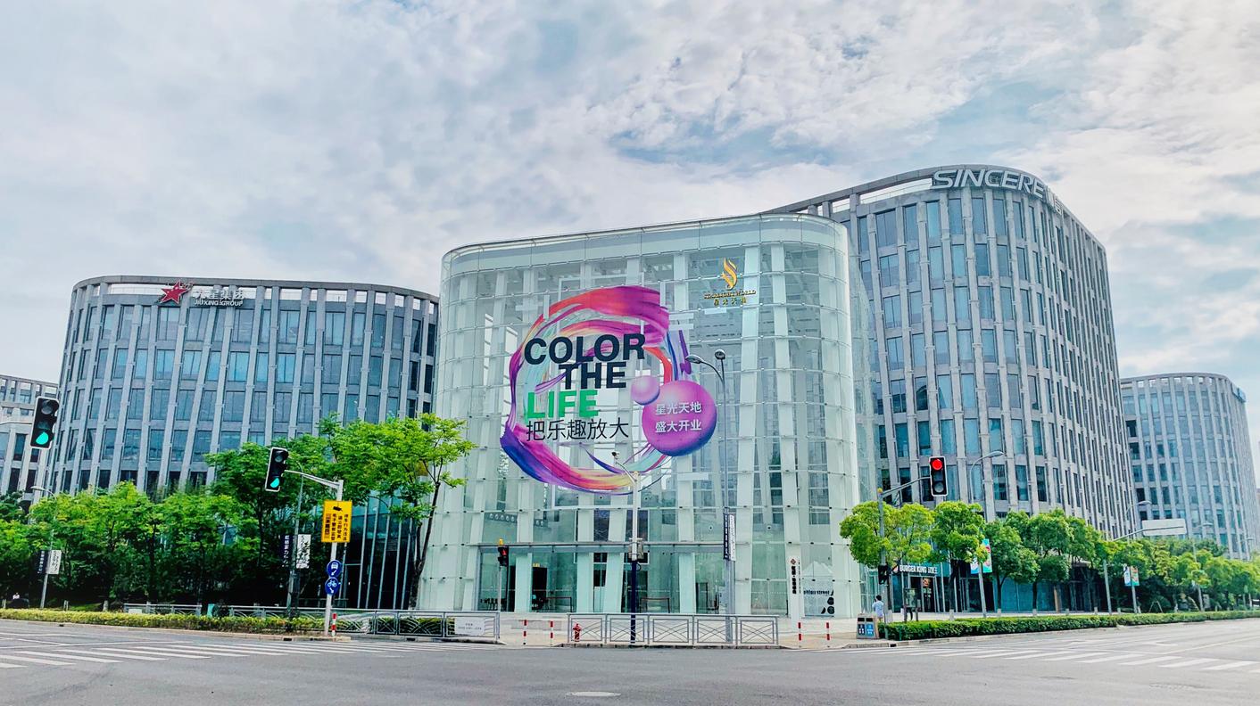 星光天地开业,星光天地上海