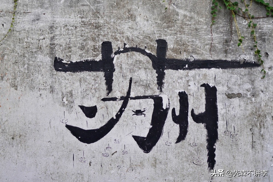 虎丘的十八景,苏州第一名胜虎丘