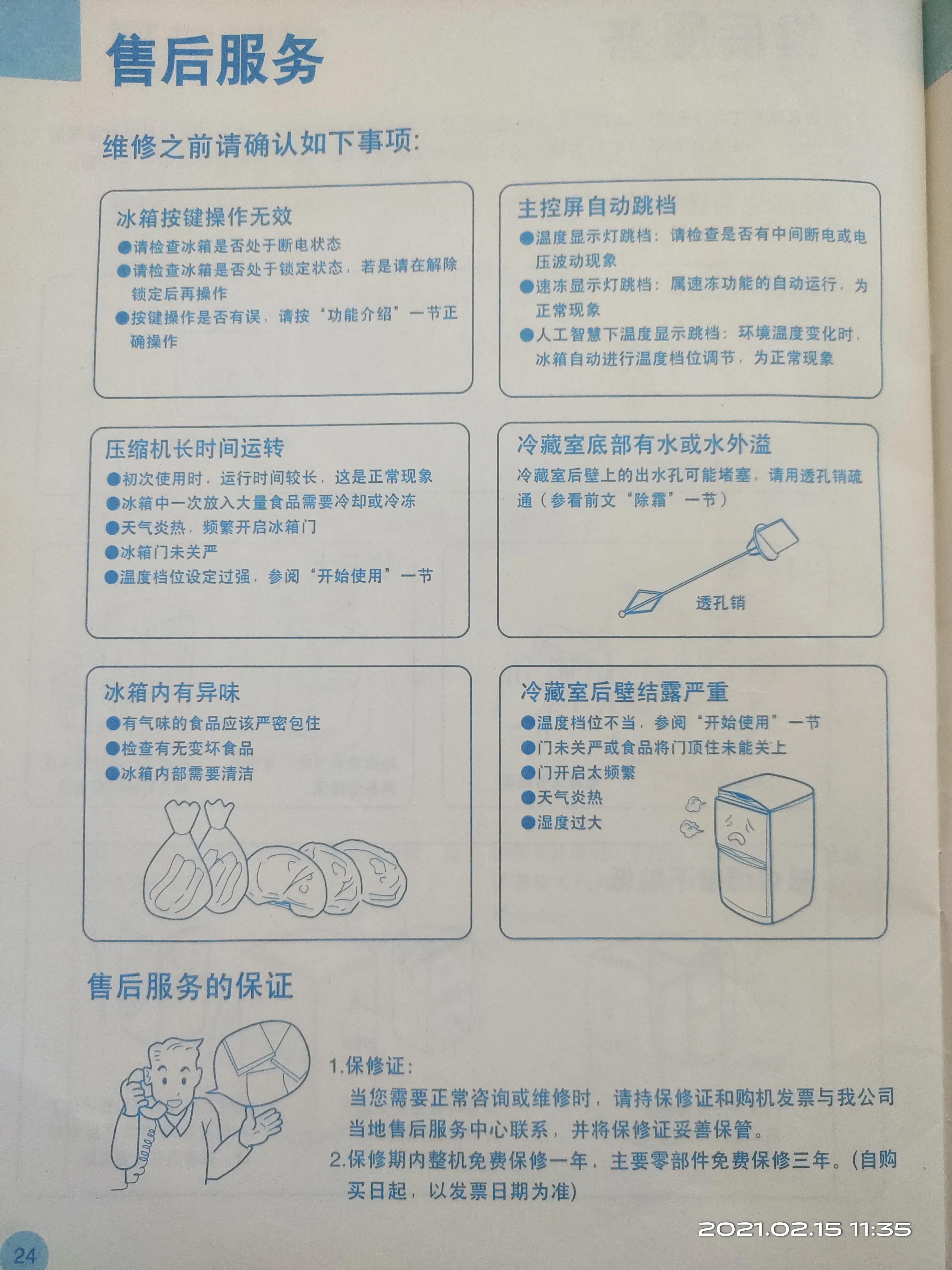 海尔冰箱bcd-217,海尔冰箱bcd-207b