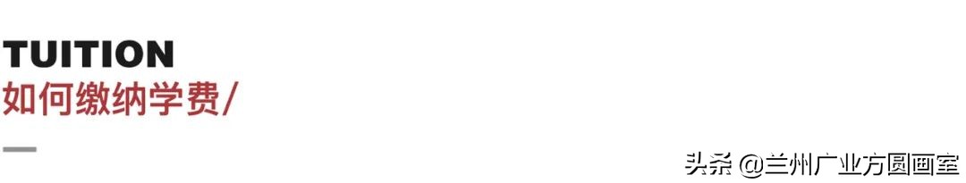 兰州方圆美术培训学校联系方式,兰州画室培训报名政策解读