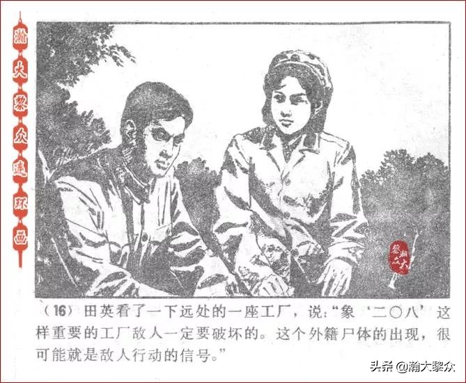 瀚大黎众连环画激战狼牙山,瀚大黎众连环画林海雪原