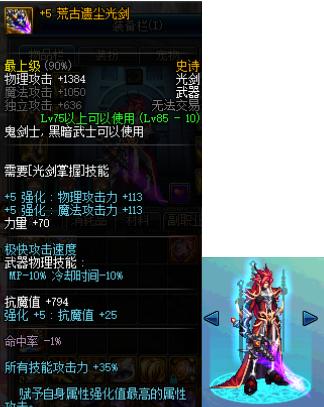 地下城与勇士剑圣光剑哪个好看,地下城与勇士剑魂光剑怎么选