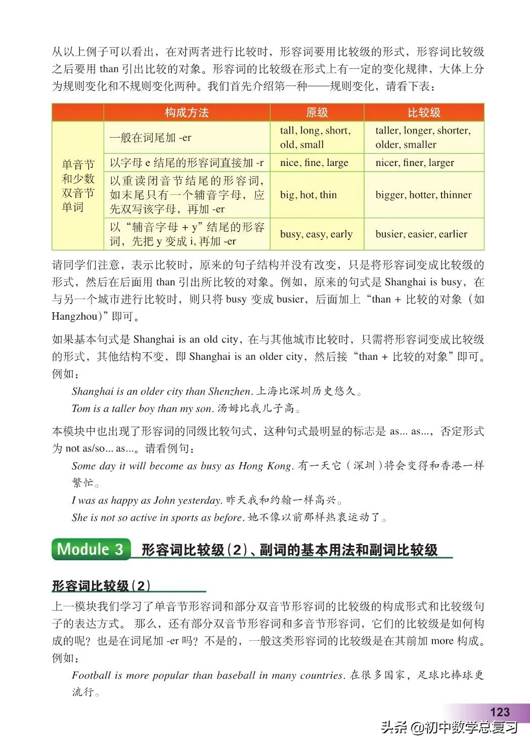 外研版英语八年级上册电子版,外研版英语电子课本八下